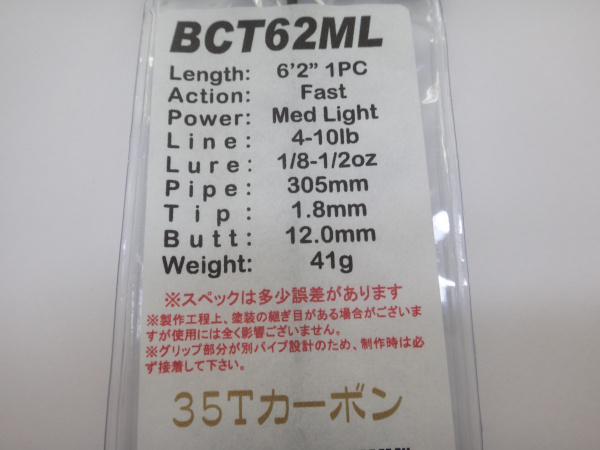 ジャストエースBCT・SPT ※バス用35tカーボン